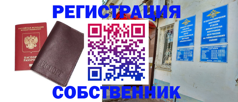 временная регистрация собственник в Сухиничи